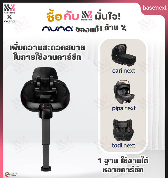 nuna-car-seat-base-next-ฐานสำหรับติดตั้งคาร์ซีทใช้งานคู่กับคาร์ซีทได้ถึง-4-รุ่น-pipa-cari-next-todl-next-และ-arra-next