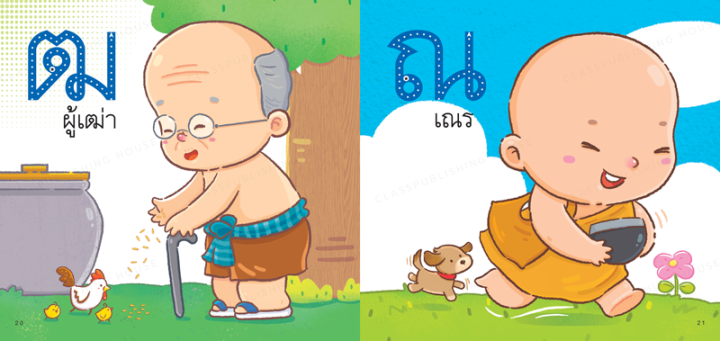 ห้องเรียน-หนังสือเด็ก-ก-ไก่-เล่มแรกของเด็กน้อย-เรียนรู้พยัญชนะภาษาไทย-สอนลูกอ่าน-ก-ฮ-เหมาะสำหรับเด็กวัยเริ่มเรียนรู้