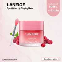 [ป้ายไทย/ของแท้]LANEIGE LIP SLEEPING MASK