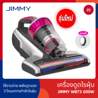 [พร้อมส่ง] JIMMY WB73 เครื่องดูดไรฝุ่น ปี2022 JIMMY WB73 เครื่องดูดไรฝุ่น 600W เครื่องดูดไรฝุ่น 3 โหมด