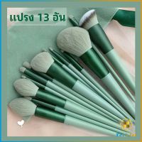 TookJai ชุดแปรงแต่งหน้า ขนนุ่ม แปรงอายแชโดว์ แปรงรองพื้น ชุดมี 13 แปรง makeup brush