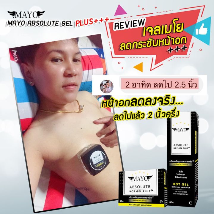 เจลลดหน้าอก-เซรั่มปลูกคิ้วเซ็ตสุดคุ้ม-mayo-absolute-gel-set-magic-hair-serum