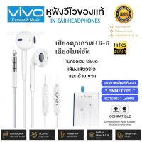 ประกัน 1ปี หูฟัง Vivo หูฟัง ของแท้ หูฟังแบบมีสาย หูฟัง เบสหนัก พร้อมไมโครโฟน หูงฟัง หูงฟังของแท้ หูฟังอินเอียร์ หูฟังสาย