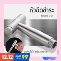 HOT** หัวฉีดชำระสแตนเลส 304 รุ่นพรีเมี่ยม แบบปุ่มกด ฉีดค้างไว้ได้ ไม่ต้องกดค้าง //ขายเฉพาะหัวฉีด (HHS-114) ส่งด่วน ก็ อก ซัน ว่า วาว ก็ อก น้ำ ก็ อก ติด ผนัง ต่อ ก็ อก น้ำ