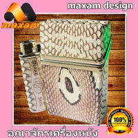 กล่องใส่ซองบุหรี หนังแท้ ของแท้ ทำจากหนังงู ลวดลายโดดเด่น ตามธรรมชาติ    maxam design