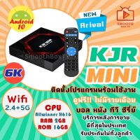 [สินค้าพร้อมจัดส่ง]⭐⭐KJR MINI รุ่นใหม่ แอนดรอย 10 /บูลทูธ 5.0 ใหม่ล่าสุด/ KJR MINI Ram 2G Rom 16G H616 Wifi 2.4และ 5G /  คมชัด 6K ลงแอพพร้อมดู กล่องแอนดรอยแท้(มีใบอนุญาต)[สินค้าใหม่]จัดส่งฟรีมีบริการเก็บเงินปลายทาง⭐⭐