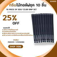 10pcs กริบไม้กอล์ฟ Golf Grip Champkey Black colour by PGM - สีดำ (10ชิ้น) GCK005