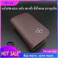 【Big Sale】เคสกุญแจหนัง เบนซ์ BENZ PRADA หนัง พราด้า สีน้ำตาล บรรจุ1อัน กระเป๋ากุญแจรีโมทหนัง กระเป๋าหนังใส่กุญแจรีโมทรถ เคสหนังใส่กุญแจรถ HISO-CAR ตาปอ COD