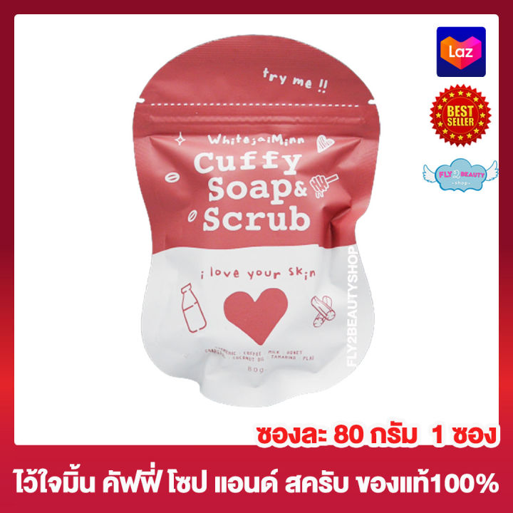 cuffy-soap-scrub-สบู่คัฟฟี่-สครับ-คัพฟี่-โซฟ-สครับ-สบู่กาแฟ-สบู่ขัดผิว-80-กรัม-1-ก้อน-สบู่สำหรับผิวหน้าและผิวกาย