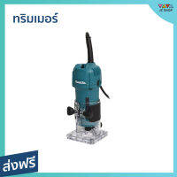 ?ขายดี? ทริมเมอร์ Makita ปรับระดับความลึกได้ จับถนัดมือ รุ่น 3709 - ทริมเมอร์ไฟฟ้า เราเตอร์ เราเตอร์งานไม้ ทิมเมอร์ เร้าเตอร์ไม้ เร้าเตอร์ ราวเตอร์งานไม้ เครื่องเซาะร่องไม้ เร้าเตอร์ไฟฟ้า trimmer