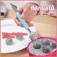 Golden  ที่ตักผลไม้ 2 in 1  แกะสลักผลไม้ fruit spoon