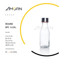 AMORN - ROUND  BTC  0.25L. - ขวดแก้ว ขวดเครื่องดื่ม ขวดใส ทรงกลม พร้อมฝาอลูมิเนียม ขนาด 250 มล. (0.25 ลิตร)