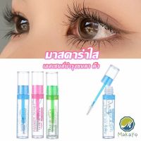 Makayo มาสคาร่าใส IMAN OF NOBLE สามารถใช้ปัดขนตา คิ้ว และเก็บไรผม Mascara