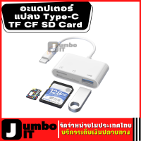 อะแดปเตอร์แปลง Type-C TF CF SD Card  เครื่องอ่านการ์ด Type C to USB3.0