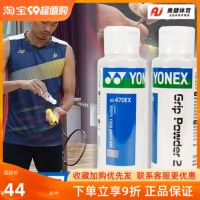 2023 เว็บไซต์อย่างเป็นทางการของแท้ YONEX Yonex ไม้แบดมินตัน Anti-SLIP Powder YY บาสเกตบอลแถบแนวนอนฟิตเนสกีฬา Anti-มือเหงื่อ