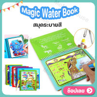 สมุดระบายสี 6 รูปแบบ สามารถระบายซ้ำได้ เล่นได้หลายครั้ง Magic Water Drawing Doodle &amp; Magic ปากกาของเล่น Earlyการศึกษาสำหรับเด็กวันเกิดของขวัญ  MY214