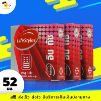 ถุงยางอนามัย ไลฟ์สไตล์ อิน ทัช LifeStyles in Touch ผิวไม่เรียบ ขรุขระ ขนาด 52 มม. (3 กล่อง)