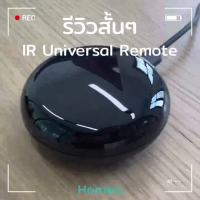 ( Promotion+++) คุ้มที่สุด Tuya Universal IR Remote Controller อุปกรณ์ควบคุมรีโมท IR เชื่อมต่อผ่าน Wifi รีโมท ไม้ กระดก จู น รีโมท รั้ว รีโมท รีโมท บ้าน จู น รีโมท