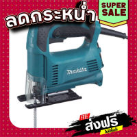 ส่งฟรี เลื่อยจิกซอร์ Makita มากีต้า รุ่น 4327 (แท้) ## เก็บเงินปลายทาง แหล่งรวมอะไหล่อิเล็กทรอนิกส์