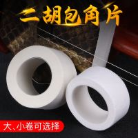 Large volume erhu Angle protection reduce bow stem the impact Angle cloth piano drum protection Angle pieces of tape