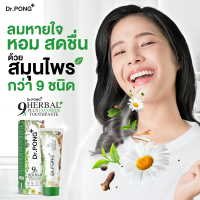 Dr.PONG 9x herbal plus fluoride toothpaste ยาสีฟันสมุนไพร ลดเหงือกอักเสบ ลดกลิ่นปาก ป้องกันฟัน