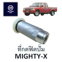 ที่กดฟิตปั๊มไมตี้ MIGHTY-X [SAK] #22501-54010 CD