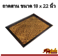 ถาดไม้ ถาดสาน ถาดใส่ของ ถาดวางแก้ว ถาดเช็คบิล ถาดเสริฟอาหาร ถาดใส่ของ Wooden tray size 46 x 56 cm