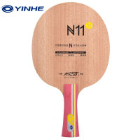 N-11 N11s ใบมีดลายกีฬาปิงปองกาแล็กซี Yinhe ไม้บริสุทธิ์ใบมีดปิงปองใบไม้ตีปิงปองไม้บริสุทธิ์ความเร็วสูง