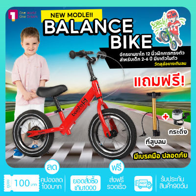 จักรยานทรงตัว จักรยานเด็ก จักรยานขาไถ Balance Bike จักรยานทรงตัวสำหรับเด็ก อายุ2-6ปี ล้อเติมลม 12นิ้ว  จักรยานขาไถทรงตัว รุ่นใหม่