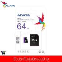 เมมโมรี่การ์ด ADATA Premier MicroSDXC CLASS10 64GB 50MB/S (AUSDX64GUICL 10-RA1)