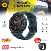 Amazfit T-Rex Pro ประกันศูนย์ไทย กันน้ำลึก 100 เมตร แบตอึด 18 วัน ประกันศูนย์ไทย SIS