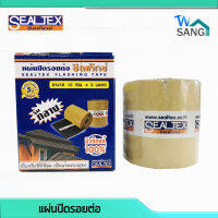 แผ่นปิดรอยต่อ ซีลเท็กซ์ SEALTEX  ขนาด 10 ซม. x 3 เมตร หนา 1.5 มม. บิวทิลแท้ 100% wsang