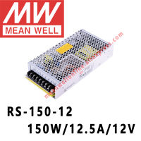 RS-150-12 Mean Well 12.5A 150W 12V DC แหล่งจ่ายไฟสลับเดี่ยวร้านค้าออนไลน์ Meanwell