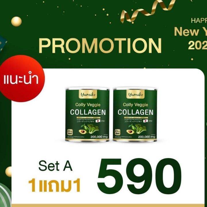 1-แถม-1-yumiko-colly-veggie-collagen-dipeptide-calcium-vitamin-c-ยูมิโกะ-คอลลี่-เวจจี้-คอลลาเจน-ผลิตภัณฑ์เสริมอาหาร-ปริมาณ-200-กรัม