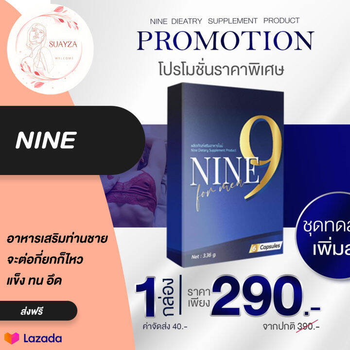 nine-ไนน์-อาหารเสริมผู้ชาย-ลดหลั่งไว-เพิ่มน้ำ-มีลูกง่ายขึ้น-บำรุง