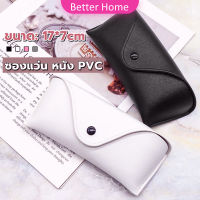 Better ซองใส่แว่นตา ซองแว่น หนัง PVC สไตล์มินิมอล 4สี หน้าวี Glasses case