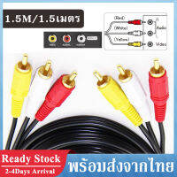 สาย AV เข้า 3 ออก 3 (MMM-MMM)1.5เมตร สายต่อทีวี สายต่อCD สายสัญญานAV AV Video Stereo Audio RCA Cable 3 RCA to 3 RCA Male to Male Cable A38