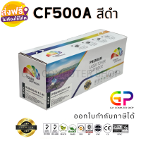 Color Box / CF500A / 202A / Canon 054 BK / หมึกพิมพ์เลเซอร์เทียบเท่า / M254nw / M254dw / M280nw / M281fdn / M281fdw /LBP621Cw / LBP623Cdw / MF641Cw / MF643Cdw / MF645CX / สีดำ / 1,400 แผ่น / 1 กล่อง