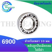 6900 ตลับลูกปืนเม็ดกลมร่องลึก 6900 OPEN ( DEEP GROOVE BALL BEARINGS ) แบบไม่มีฝาขนาด ใน10 มิลลิเมตร  6900OPEN