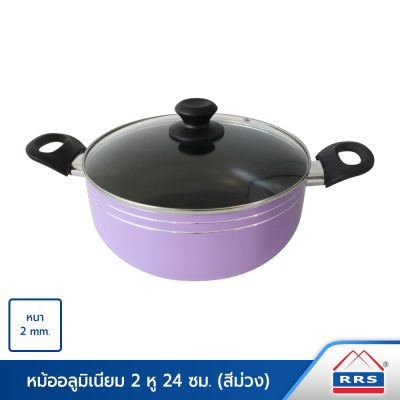 RRS หม้อ หม้ออลูมิเนียม 2 หู 24 ซม. (สีม่วง) - เครื่องครัว