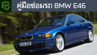 ??คู่มือซ่อมรถ BMW E46 ระบบไฟ,เครื่องยนต์,เกียร์,เบรค,และอื่นๆ BMW E46 Repair Manual: Lights, Engines, Transmissions, Brakes, and More