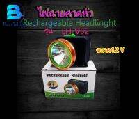 ไฟฉายคาดหัว Rechargeable  Headlinght รุ่น LH-V52  ไฟฉายLED ไฟฉายพกพา ไฟฉายเดินป่า  หน้าไฟ ขนาด 4.2 v.