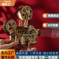 Robotime Shangmei ฟิล์มร่วมชื่อโปรเจคเตอร์แฮนด์เมด Diy ไม้วิศวกรรมส่งรุ่น3D ปริศนาสามมิติของเล่นหญิง