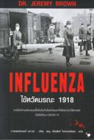 ไข้หวัดมรณะ 1918 : Influenza