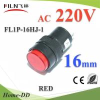 ไพลอตแลมป์ ขนาด 16 mm. AC 220V ไฟตู้คอนโทรล LED สีแดง รุ่น Lamp16-220V-RED