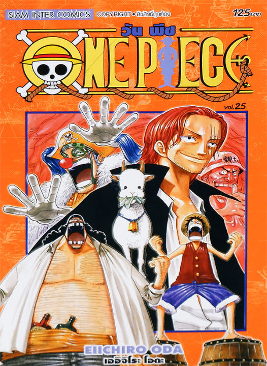 การ์ตูน One Piece เล่ม 25
