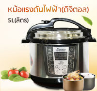 หม้อแรงดันไฟฟ้า(ดิจิตอล) ขนาด 5 L(ลิตร) รุ่น SS