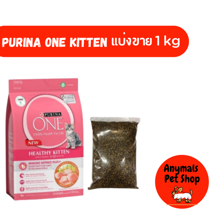 ืpurina-one-อาหารเม็ดแมวซุปเปอร์พรี่เมี่ยม-แบ่งขาย-1-kg