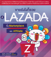 Bundanjai (หนังสือการบริหารและลงทุน) ขายยังไงก็รวยที่ Lazada ทั้ง Marketplace และ Affiliate