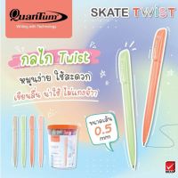 ปากกา ควอนตั้ม Skate TWIST 0.5 หมึกน้ำเงิน ปากกาลูกลื่น (4ด้าม/แพ็ค) QuanTum Twist ปากกาลูกลื่นแบบหมุน